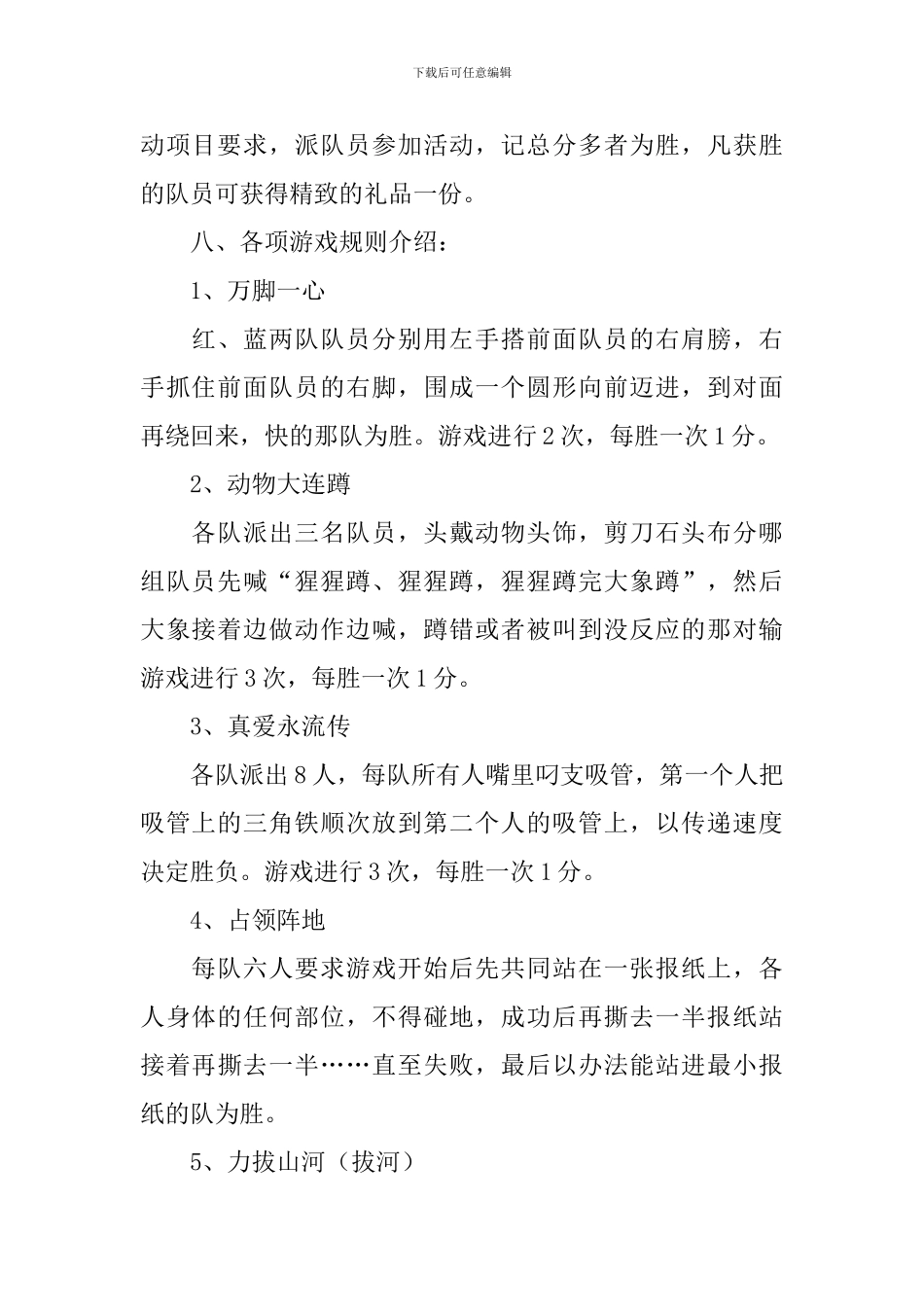 趣味游戏活动策划方案5篇_第2页