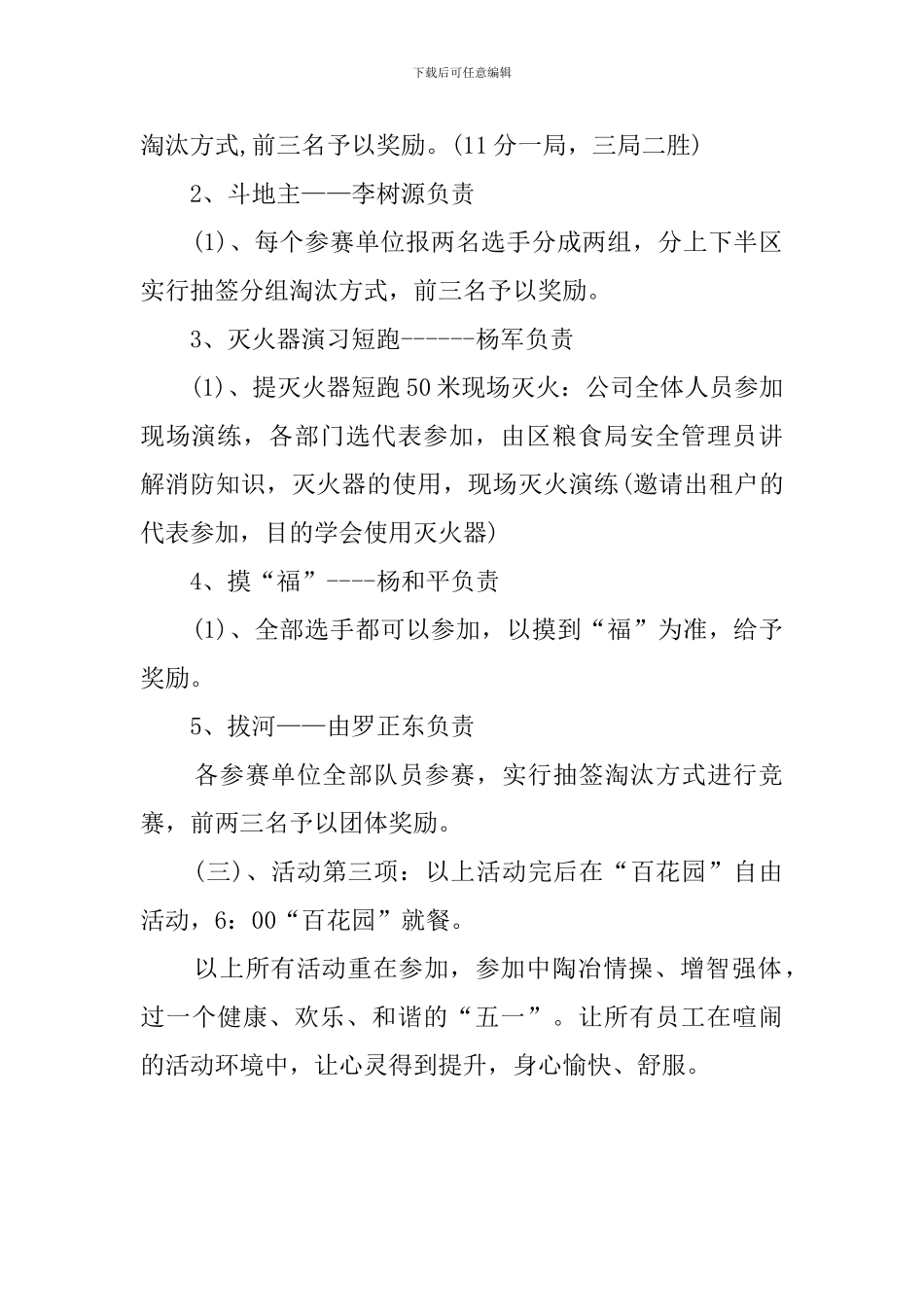 趣味活动策划方案范文_第2页