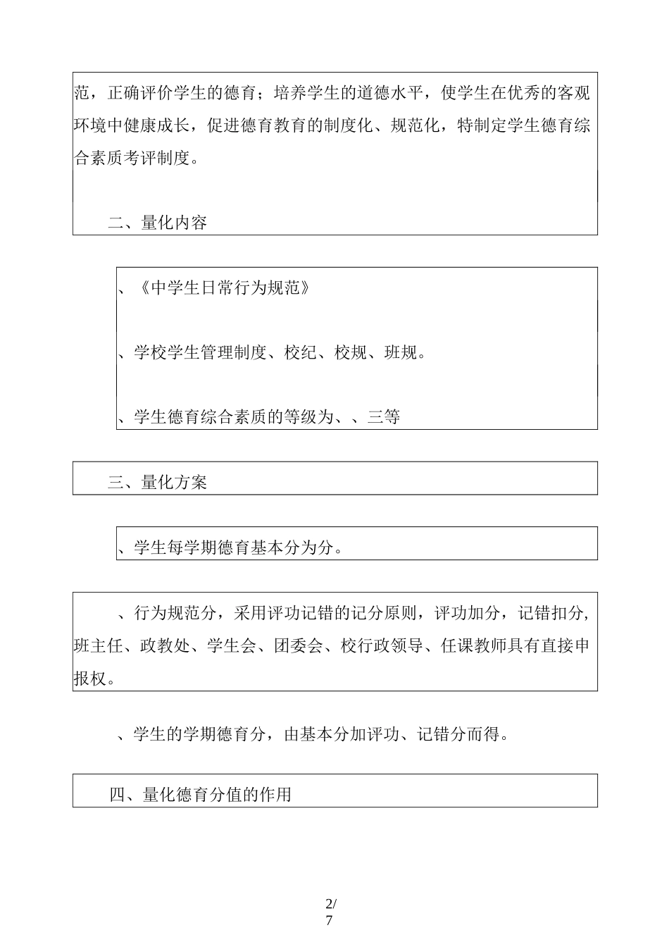 学生德育综合素质考评制度_第2页
