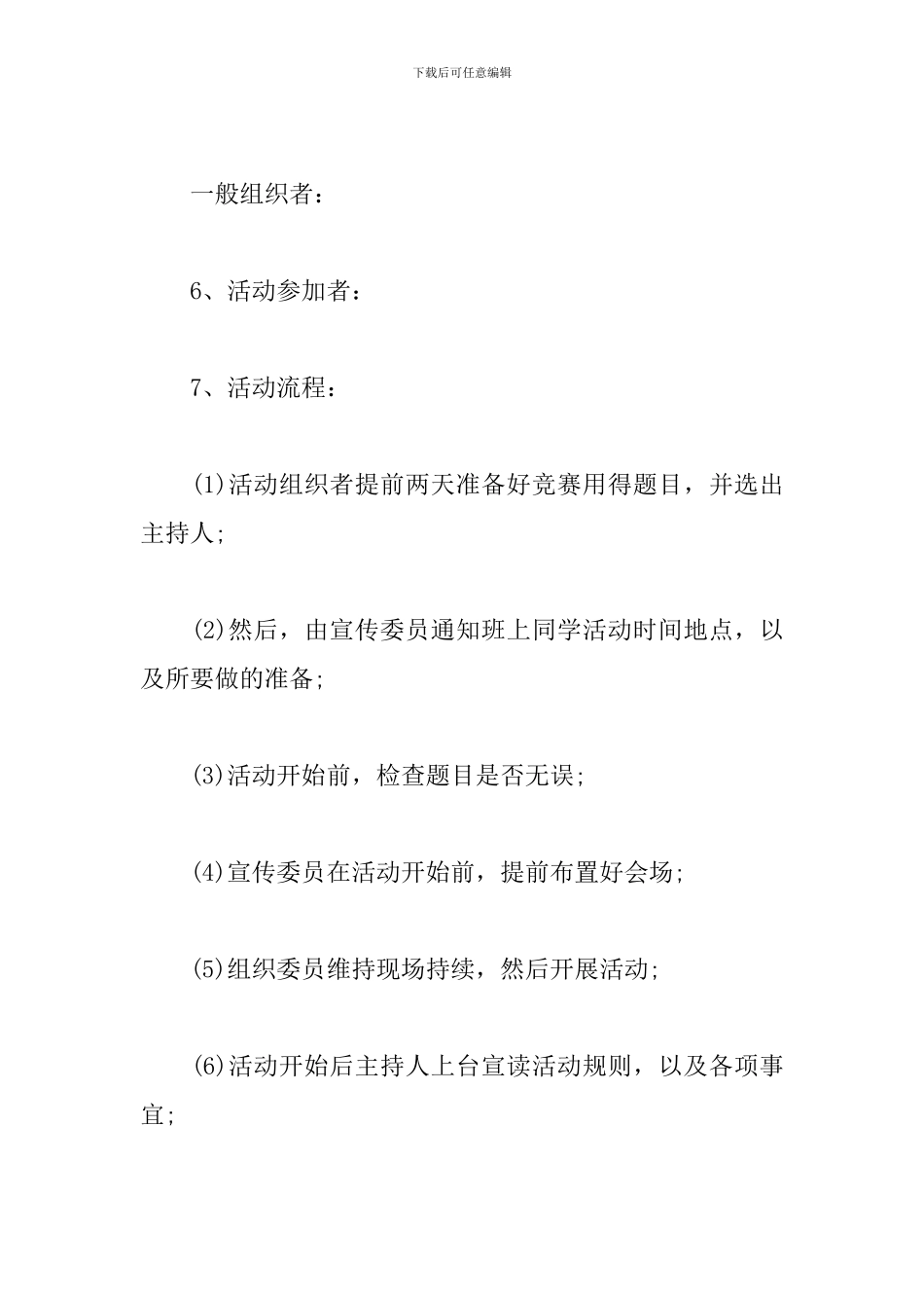 趣味知识竞赛活动方案_第2页