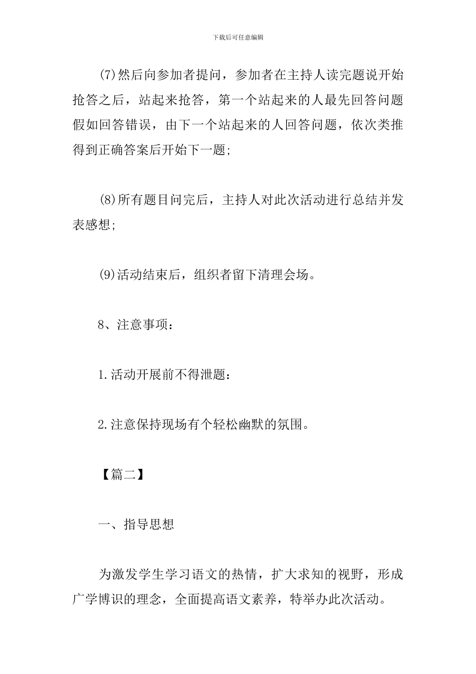 趣味知识竞赛活动方案_第3页