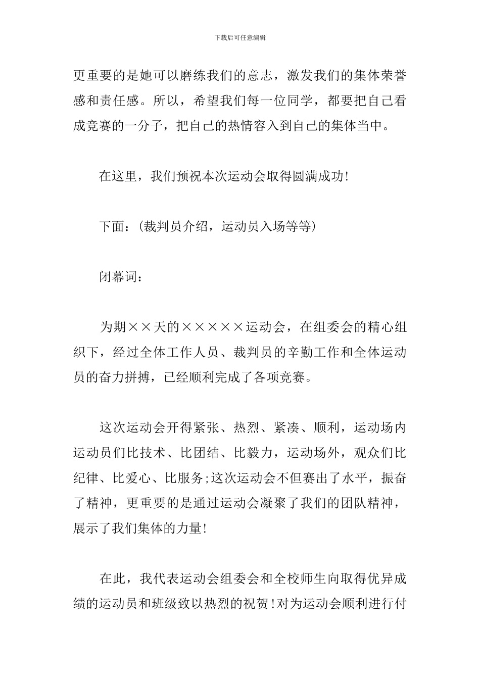 趣味运动会主持人串词模板_第2页