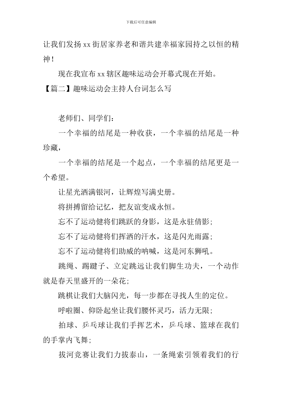 趣味运动会主持人台词怎么写_第2页