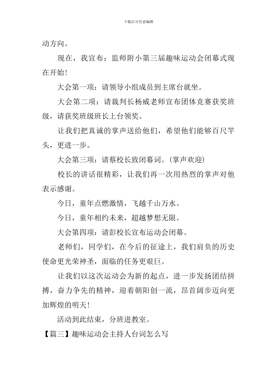 趣味运动会主持人台词怎么写_第3页