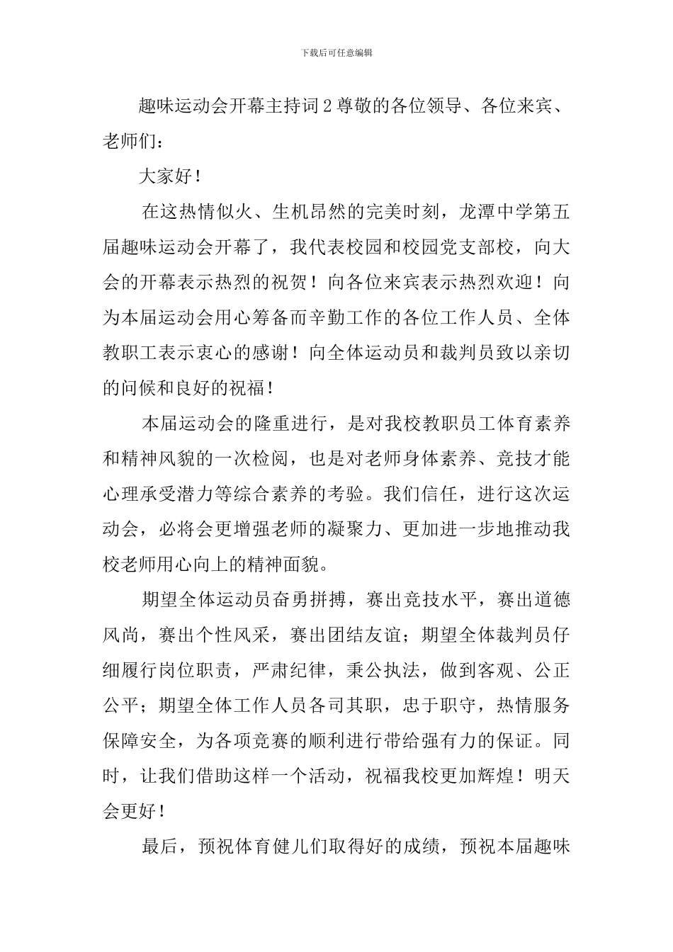 趣味运动会开幕主持词_第2页