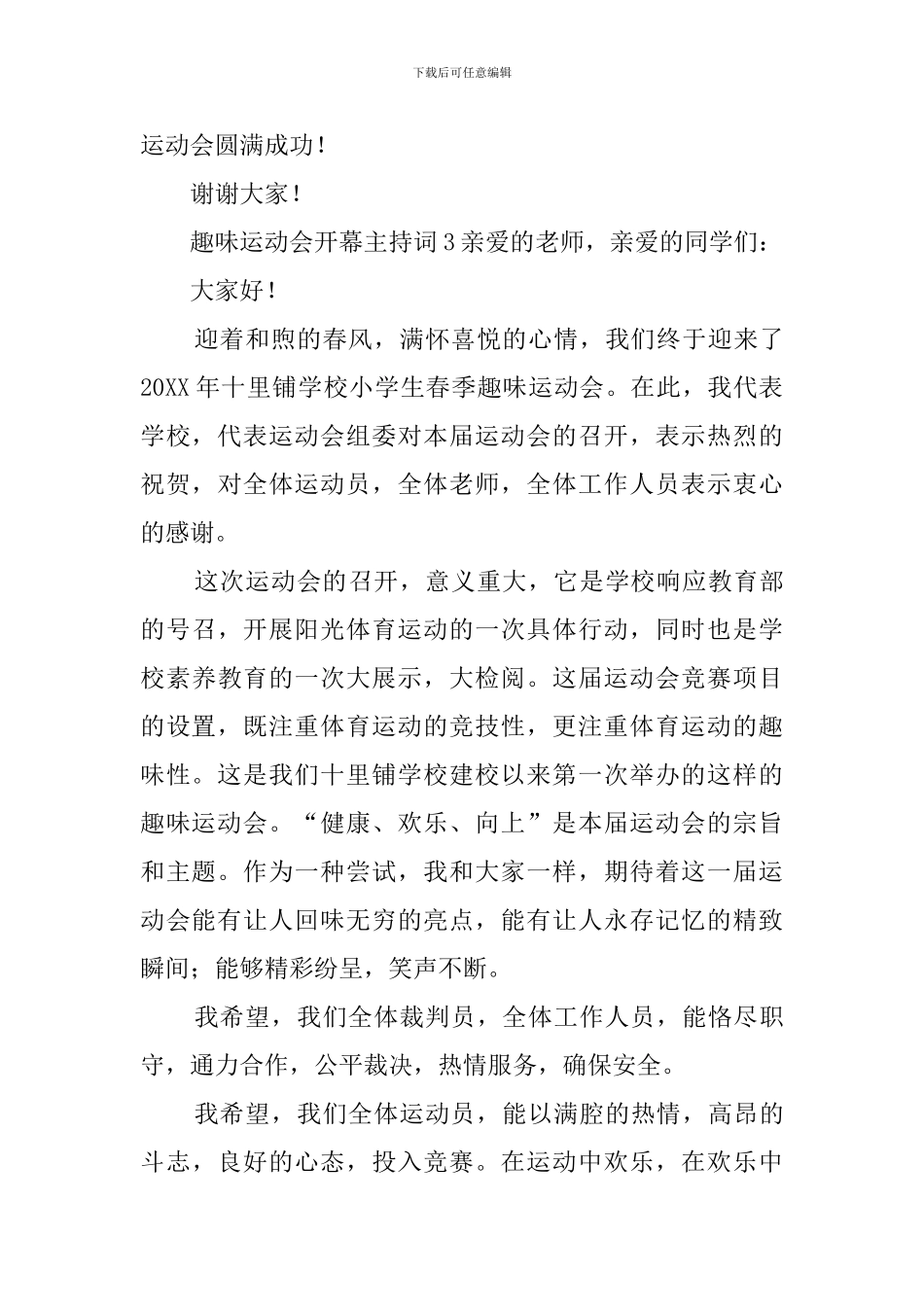 趣味运动会开幕主持词_第3页