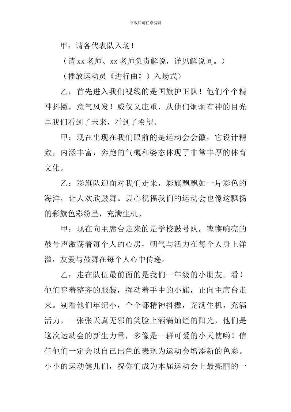 趣味运动会开幕式主持人串词_第2页