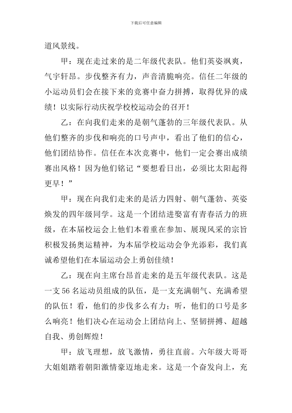 趣味运动会开幕式主持人串词_第3页