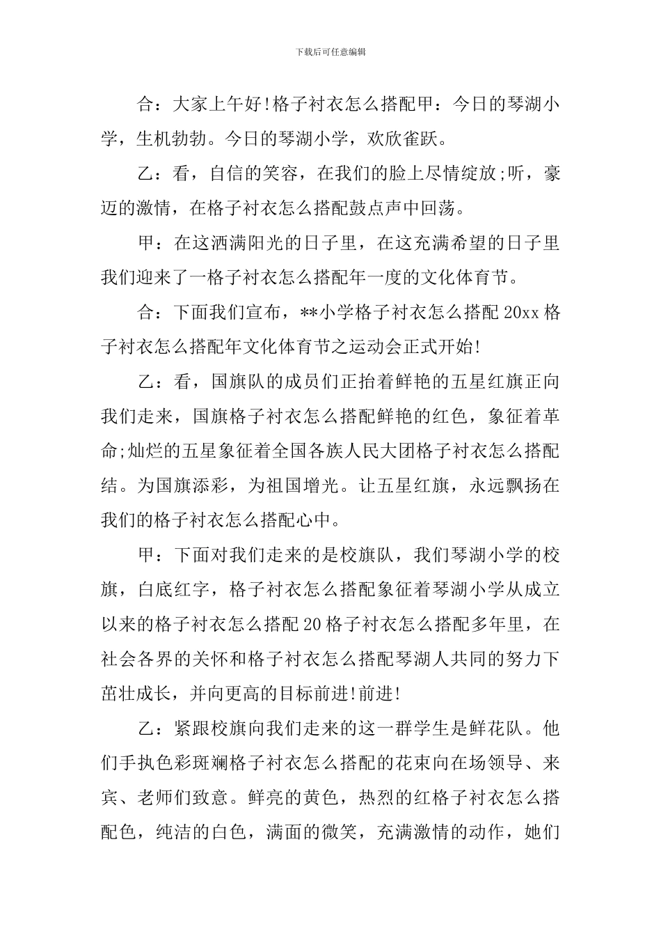 趣味运动会主持词范例10篇_第2页