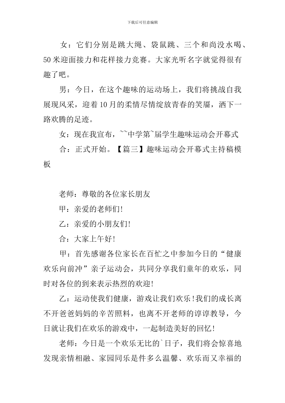 趣味运动会开幕式主持稿模板_第3页
