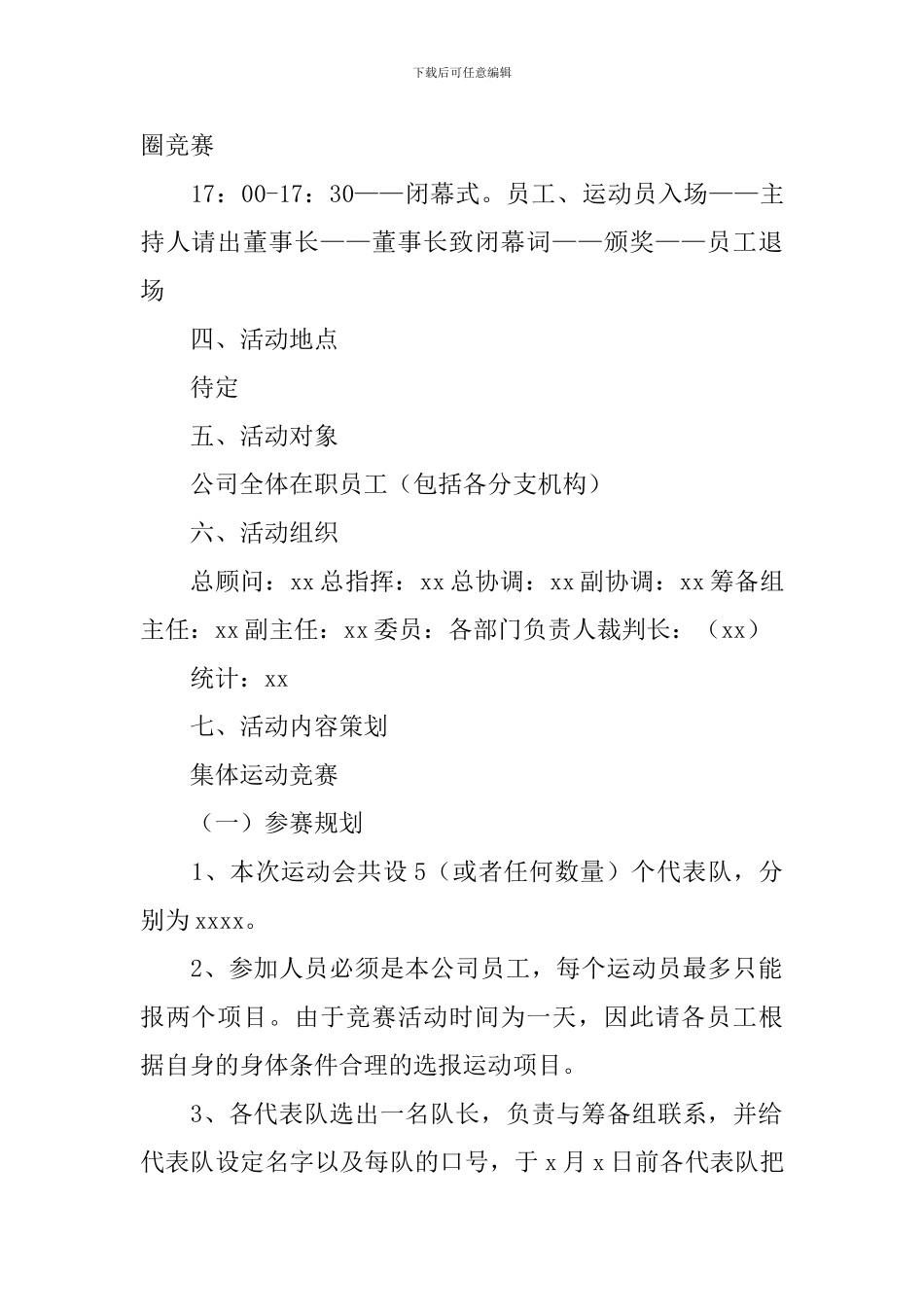 趣味运动会组织方案_第2页