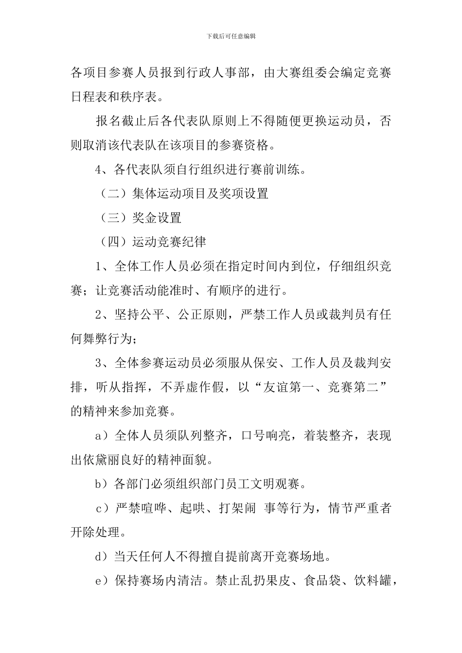 趣味运动会组织方案_第3页