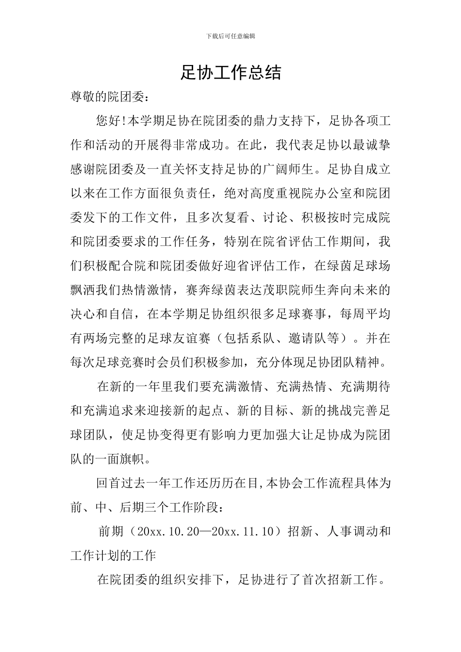 足协工作总结_第1页