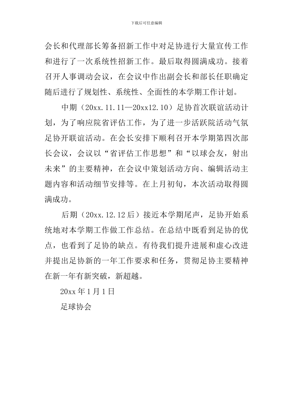 足协工作总结_第2页