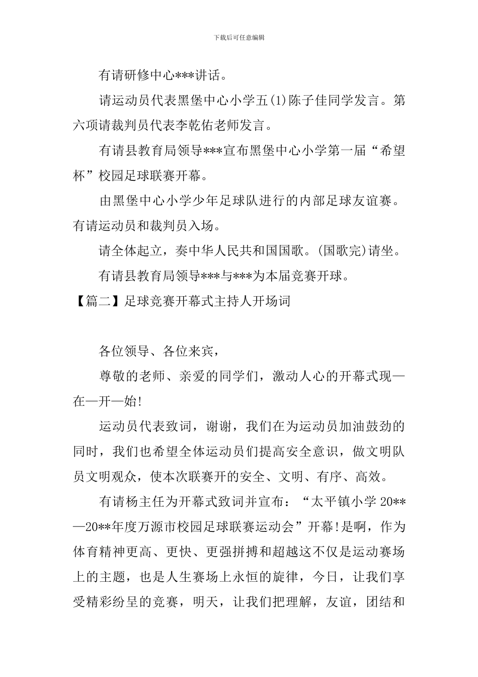 足球比赛开幕式主持人开场词_第2页