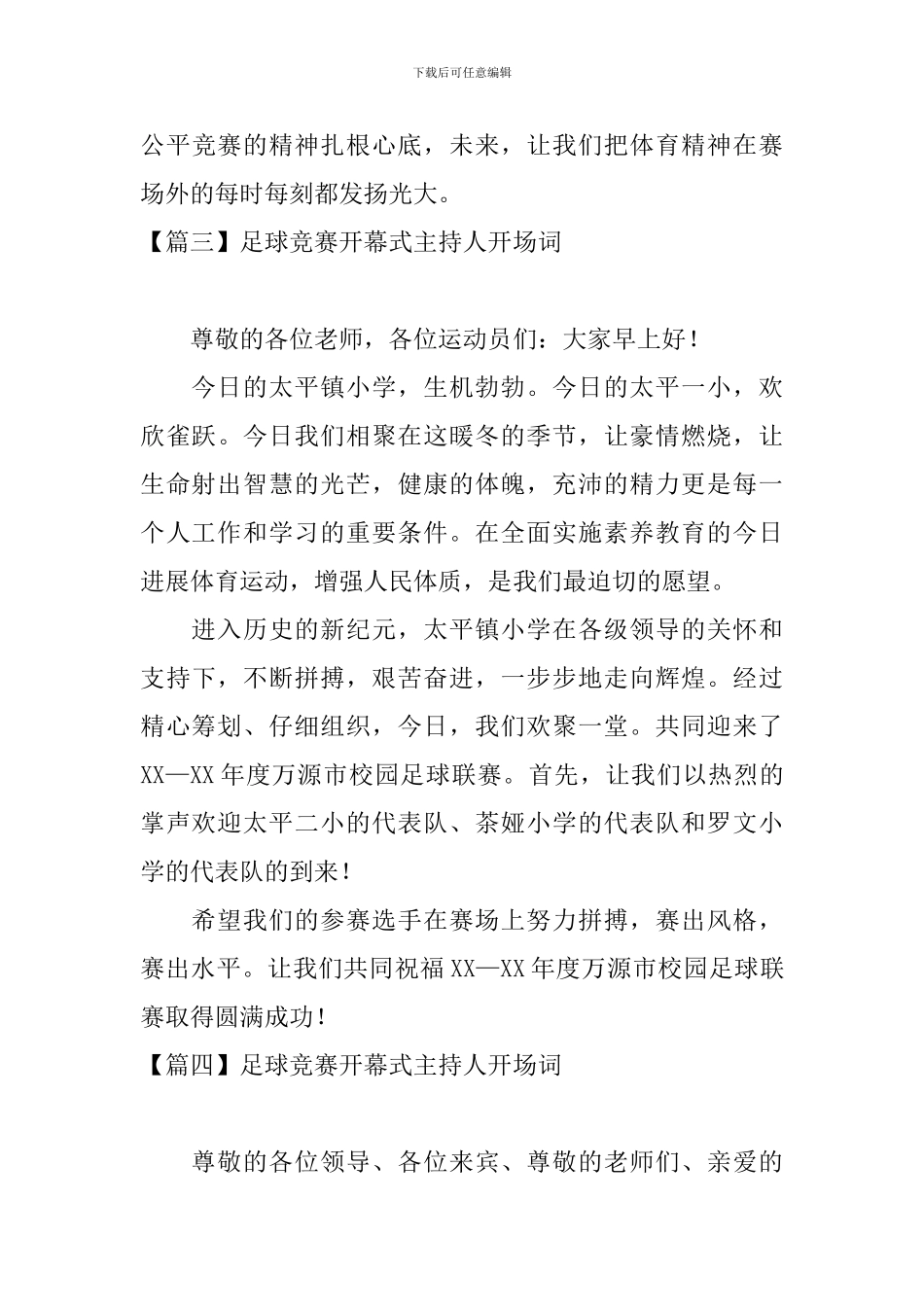 足球比赛开幕式主持人开场词_第3页