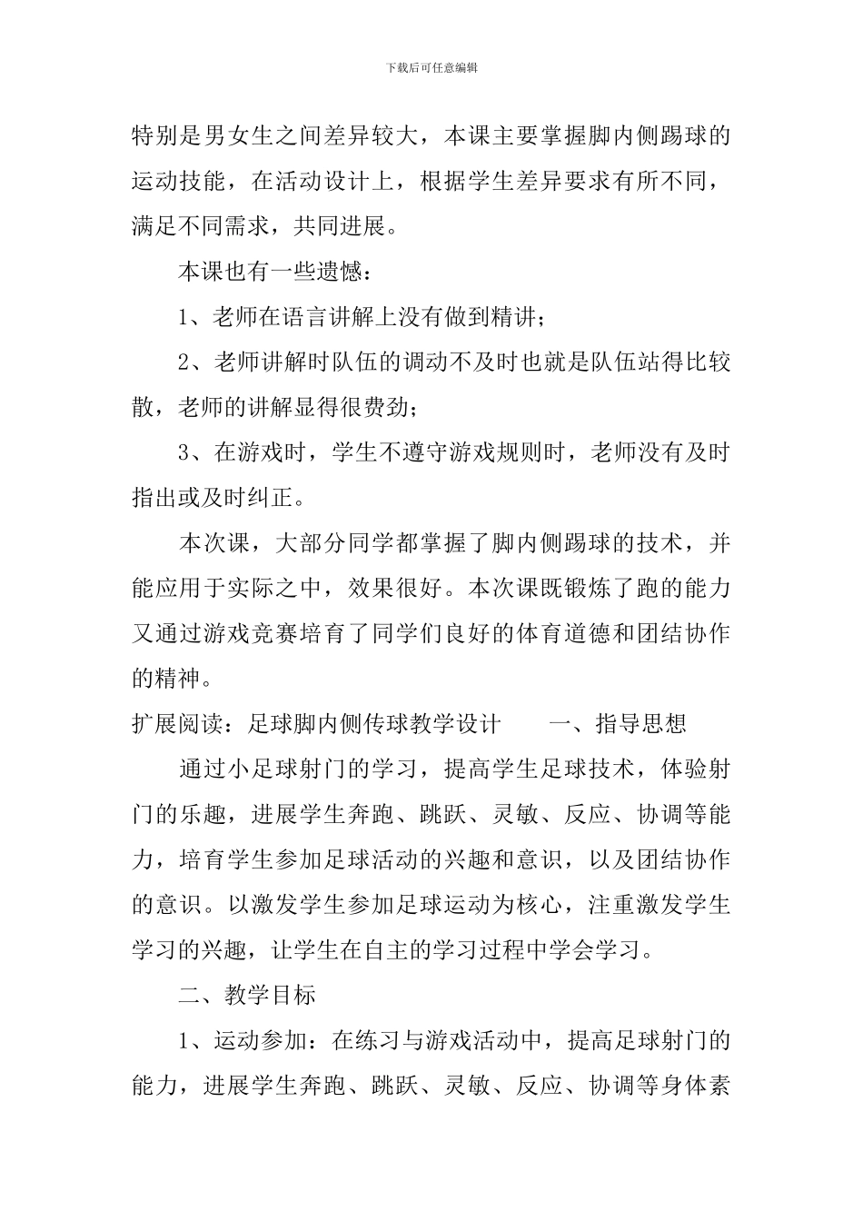 足球脚内侧传球评课稿_第3页