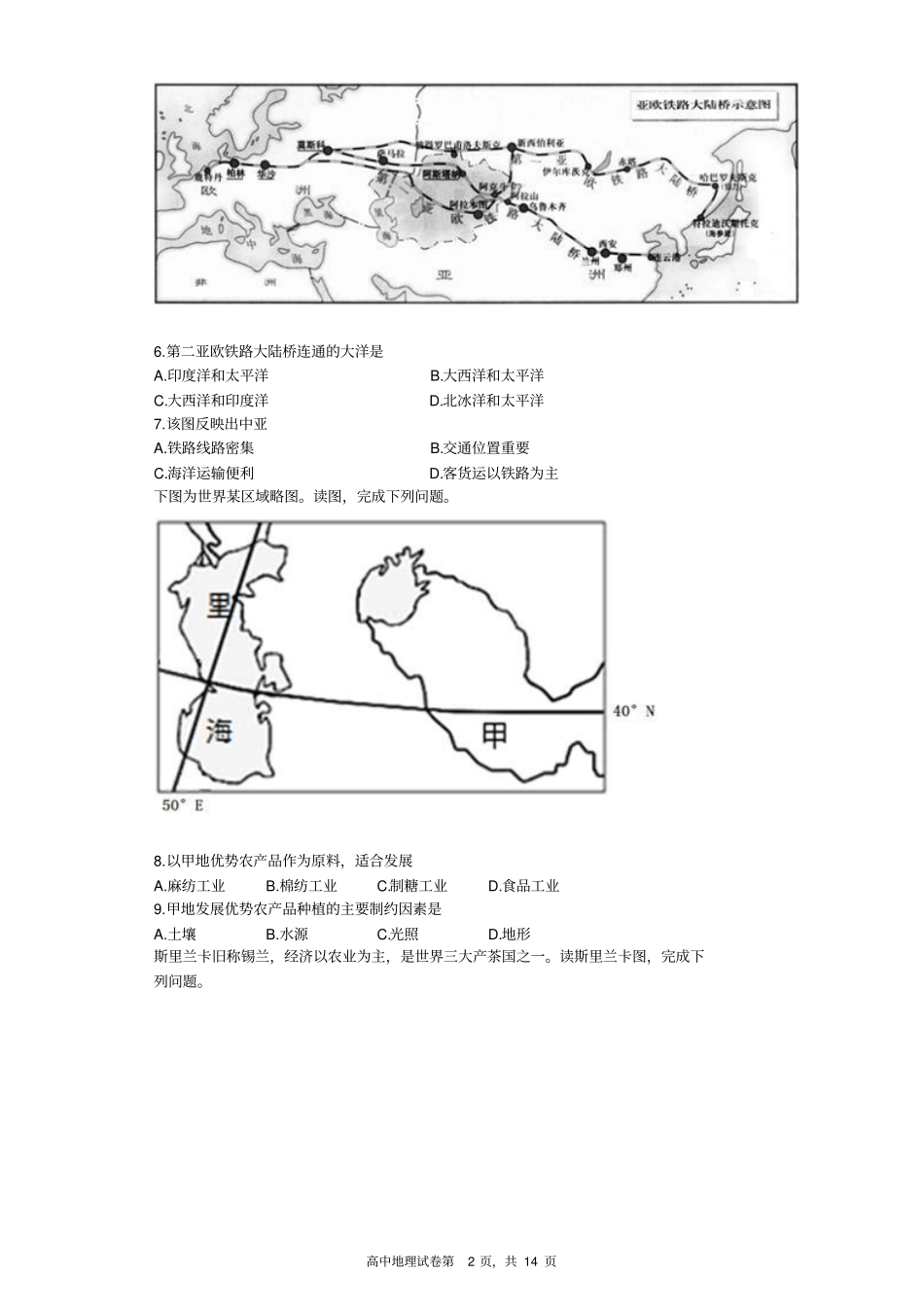 世界地理试题及答案汇总_第2页