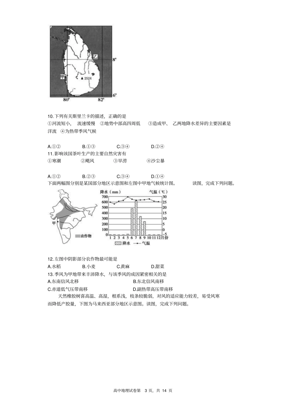 世界地理试题及答案汇总_第3页