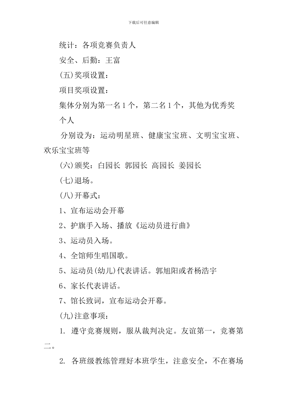 跆拳道亲子活动的策划书_第3页