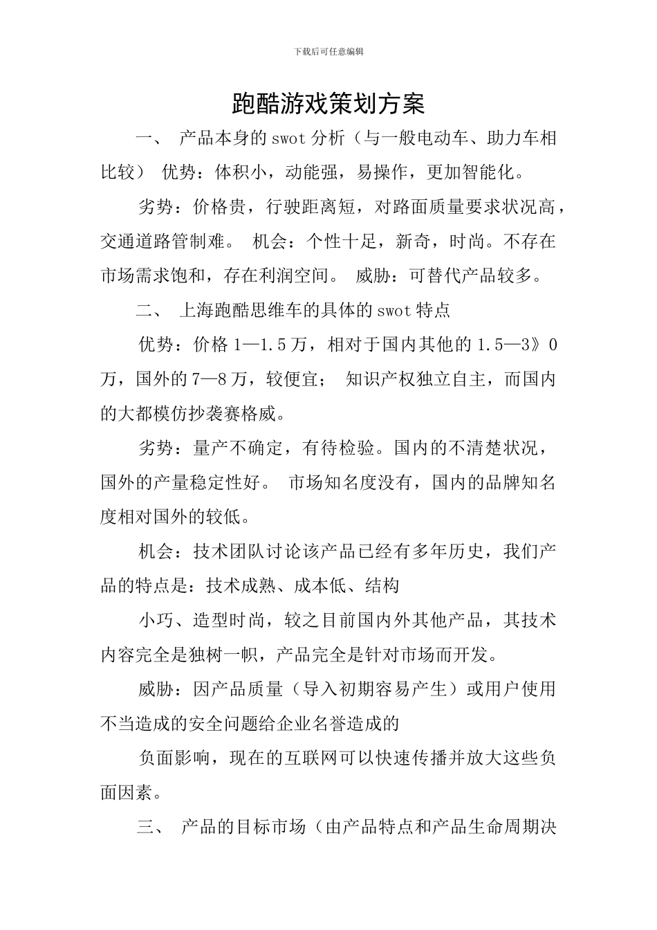 跑酷游戏策划方案_第1页
