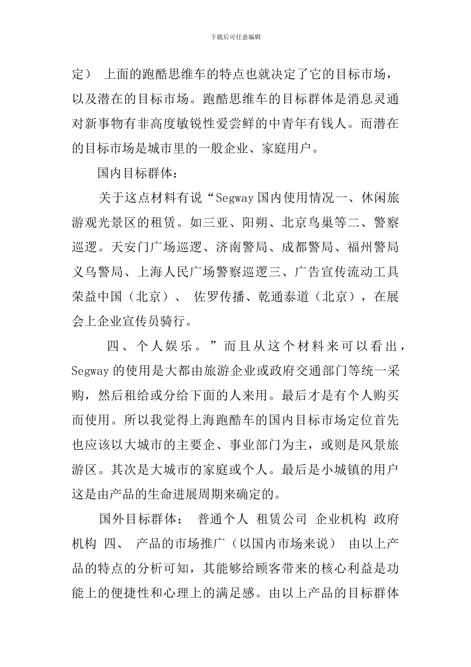 跑酷游戏策划方案_第2页