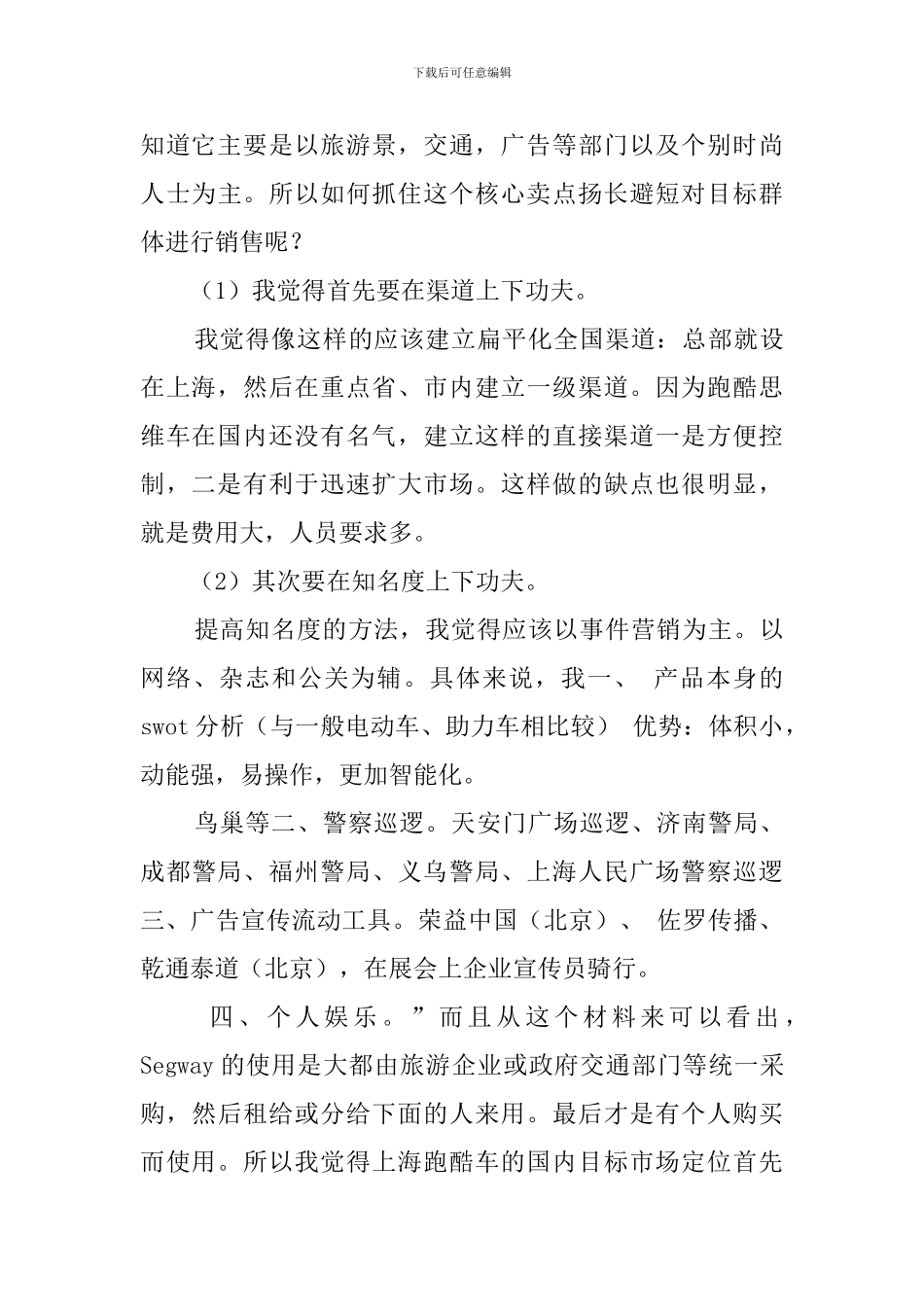 跑酷游戏策划方案_第3页