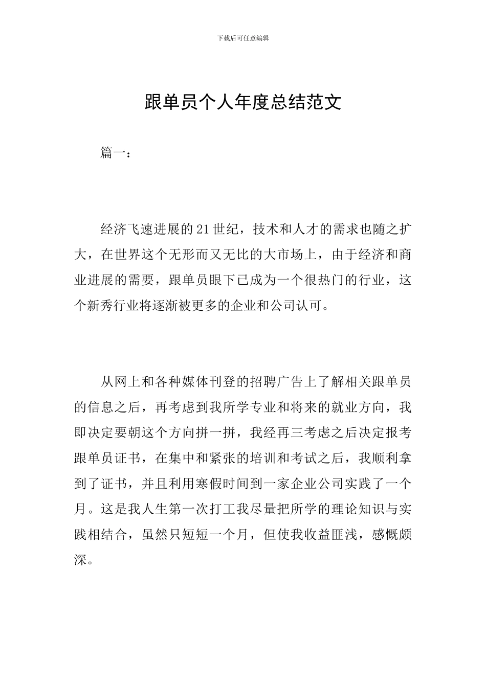 跟单员个人年度总结范文_第1页