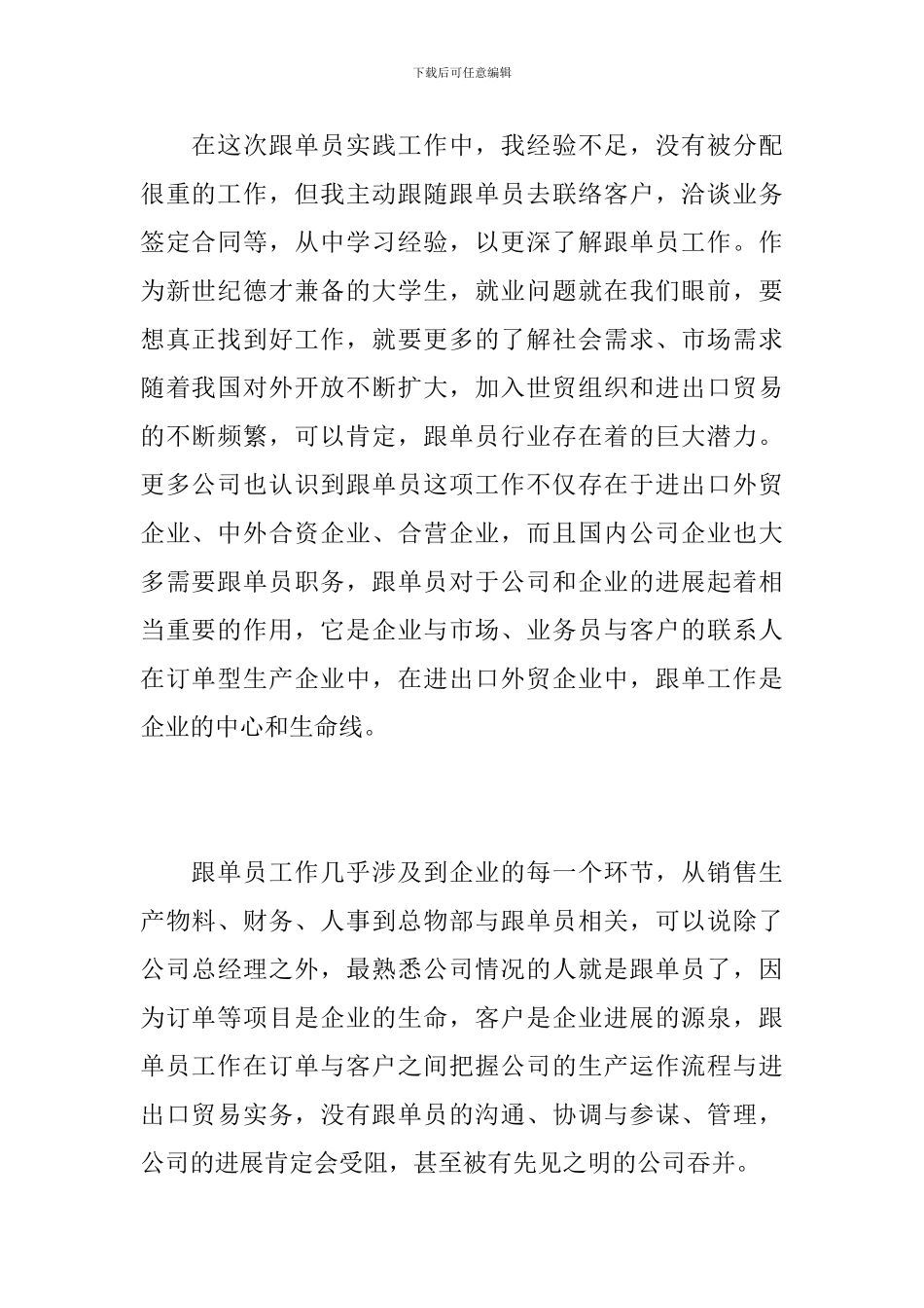 跟单员个人年度总结范文_第2页