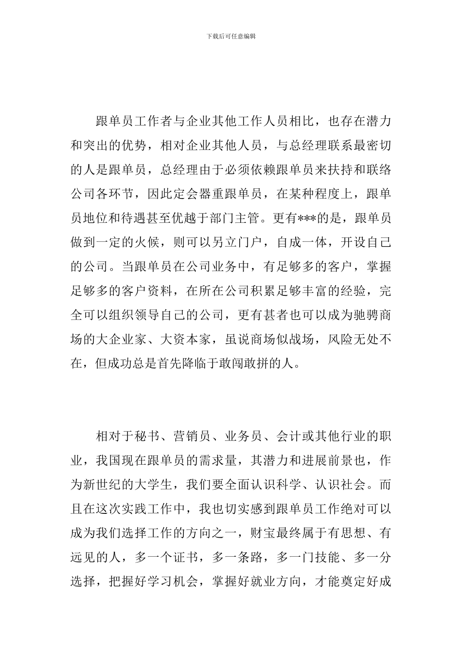 跟单员个人年度总结范文_第3页