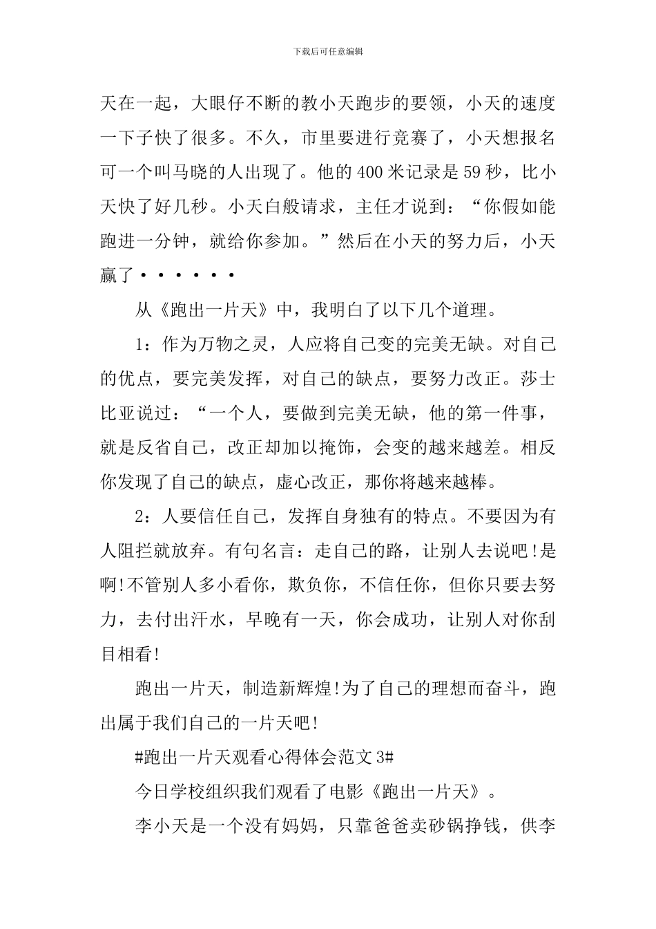 跑出一片天观看心得体会_第3页