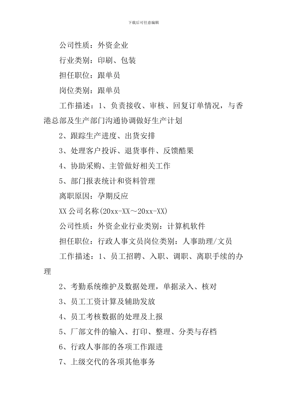跟单文员简历模板范文5篇_第3页