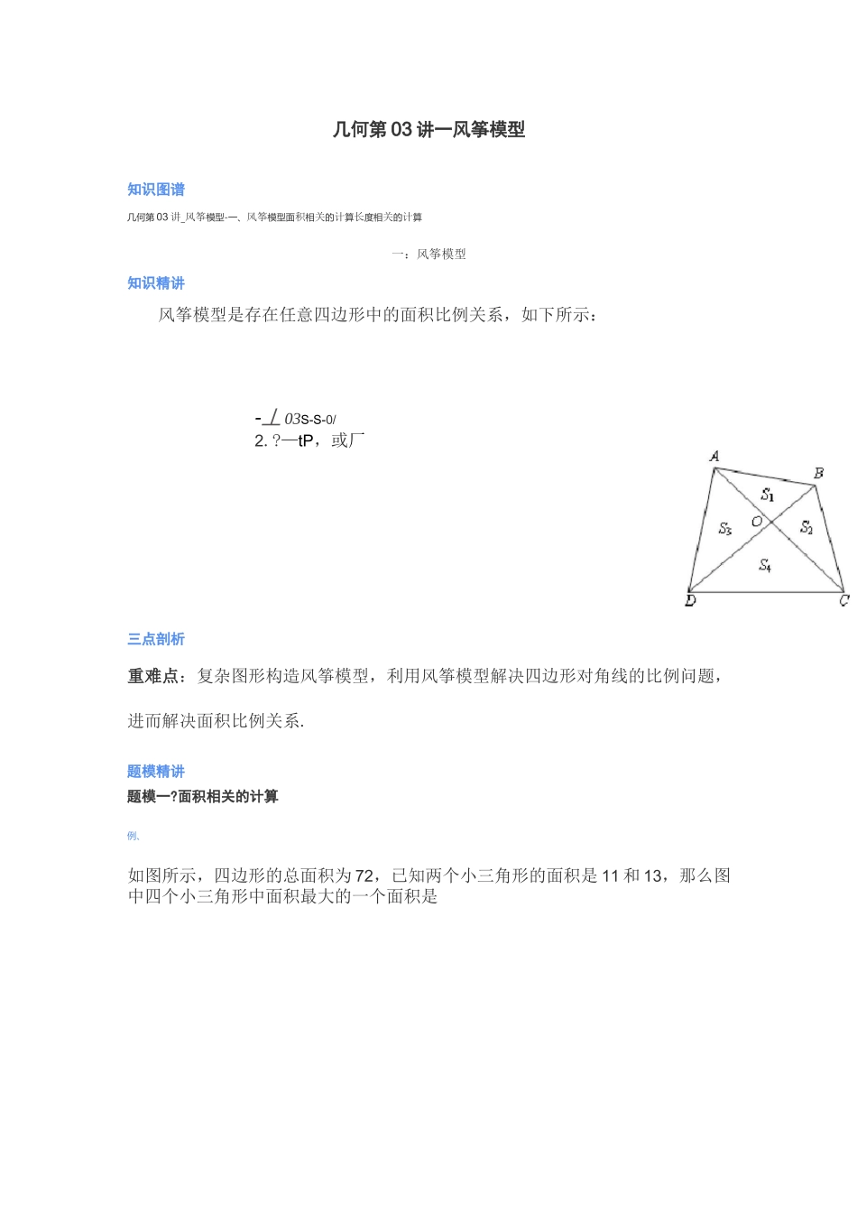 爱提分几何第 讲风筝模型_第1页