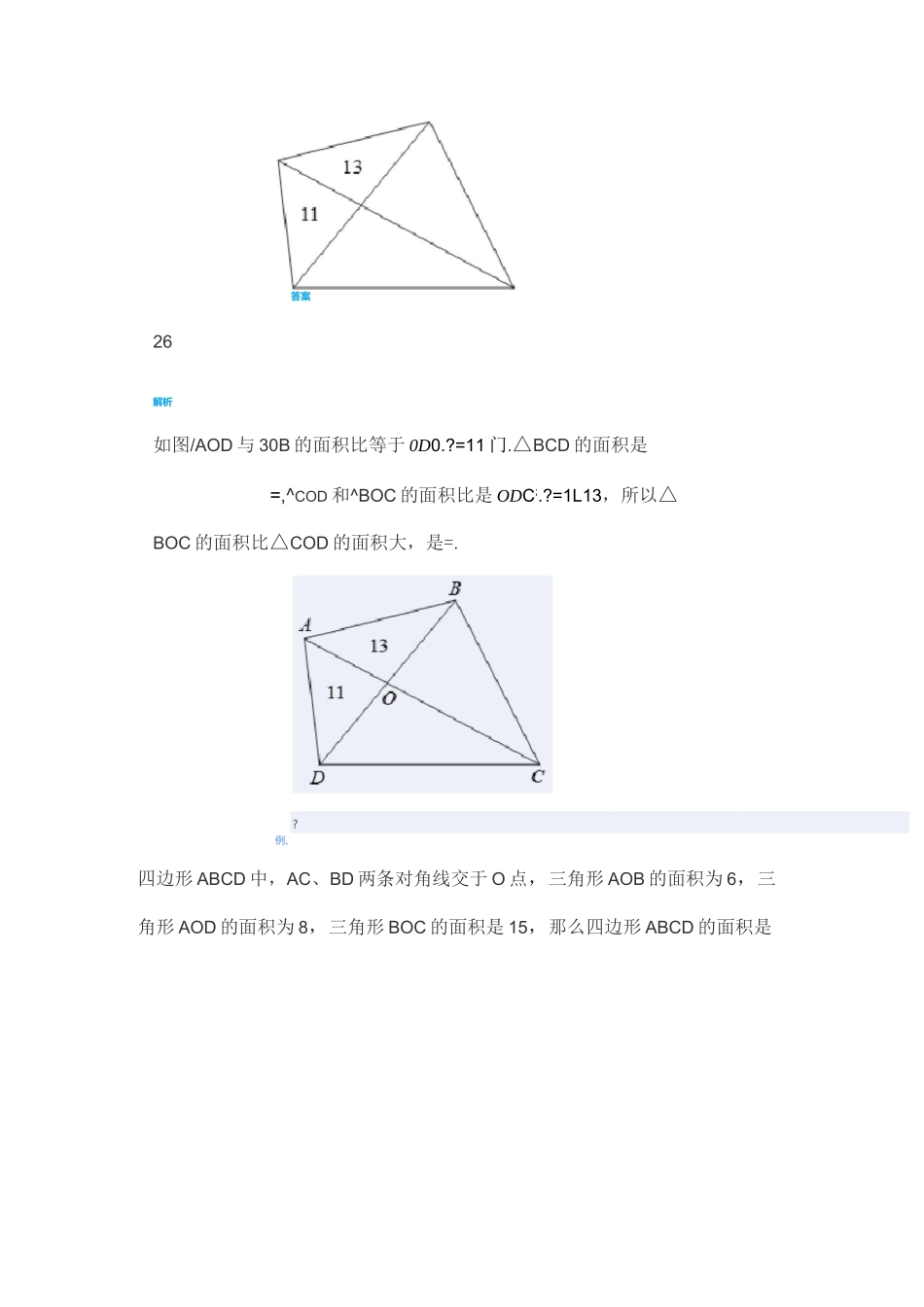 爱提分几何第 讲风筝模型_第2页