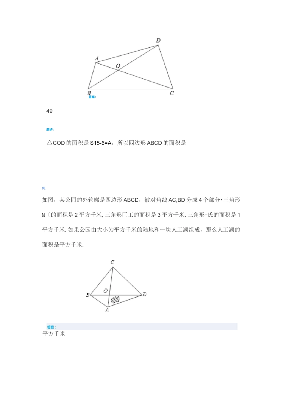 爱提分几何第 讲风筝模型_第3页