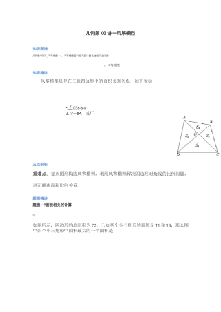 爱提分几何第 讲风筝模型