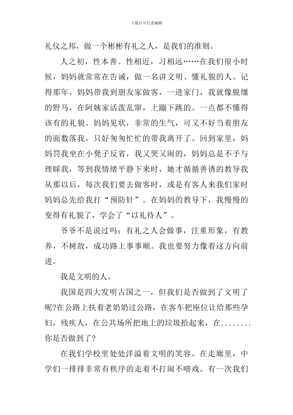 跟文明有关的心得体会感悟_第3页