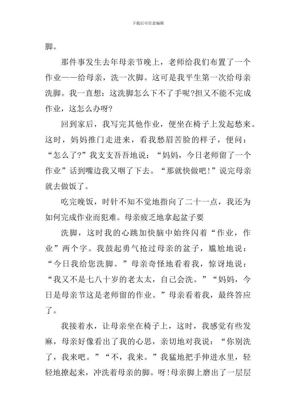 跟父母干活的心得体会_第2页