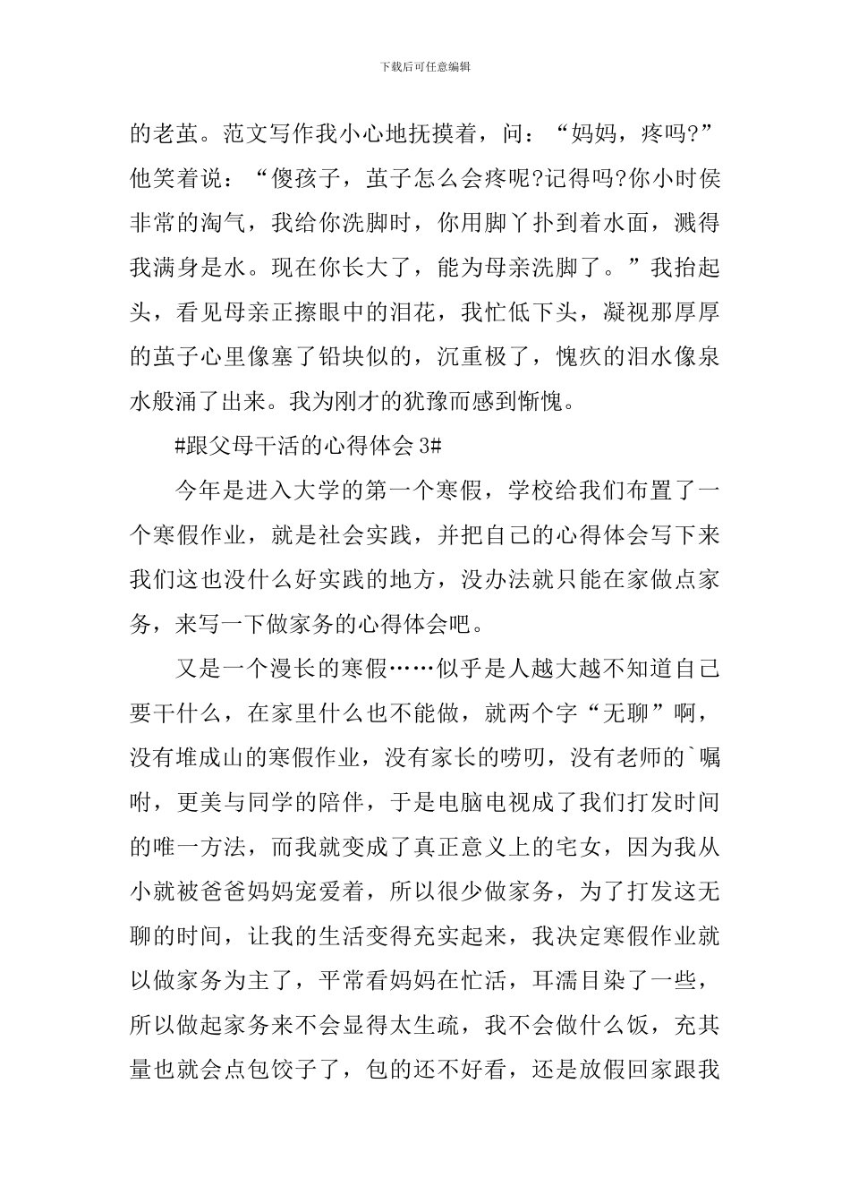 跟父母干活的心得体会_第3页