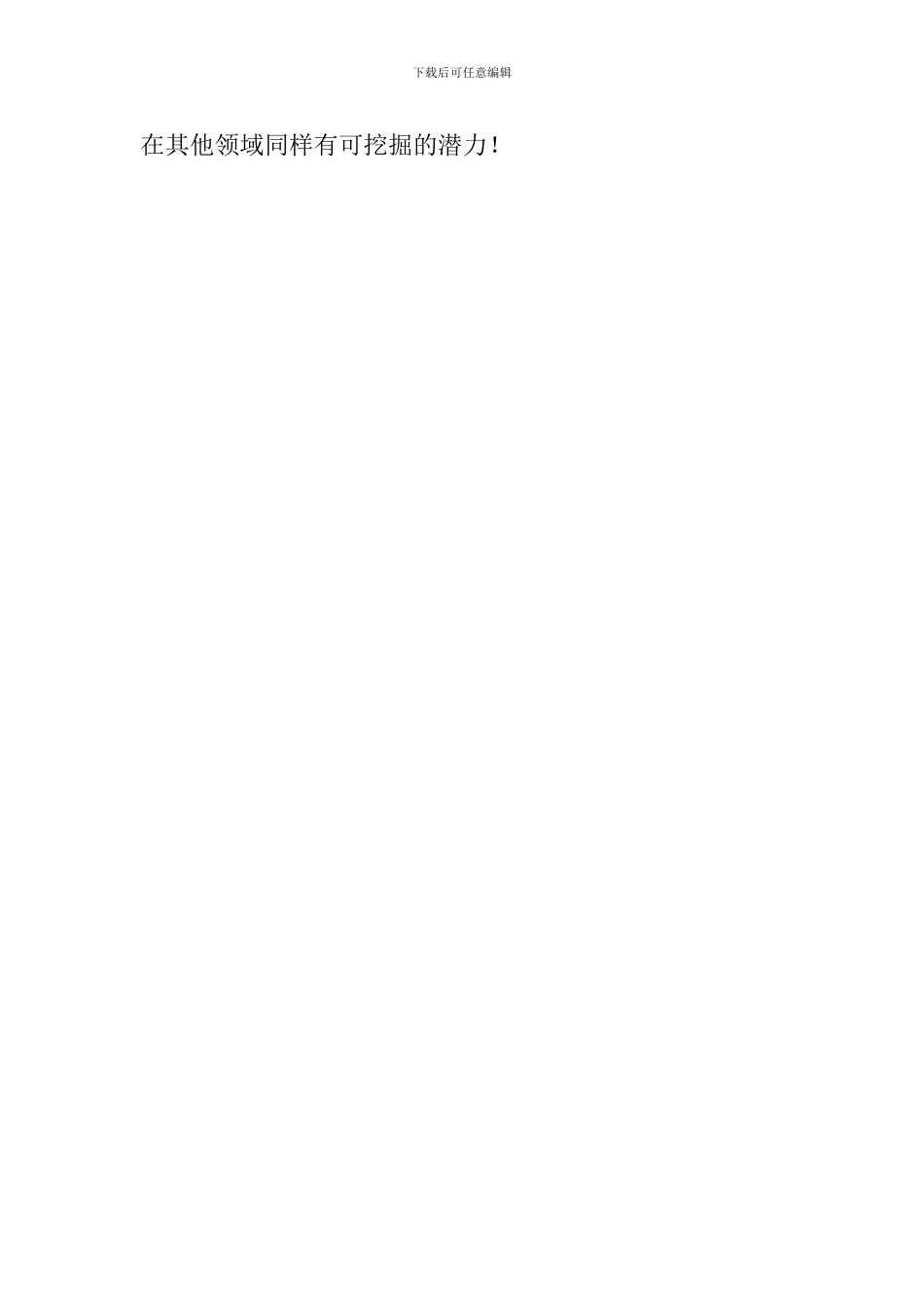 跨学科应聘自我介绍_第2页