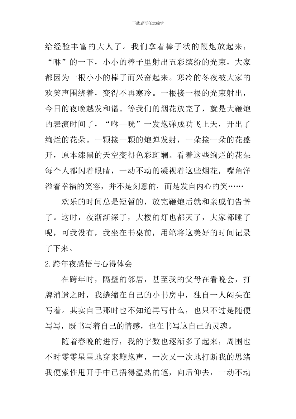 跨年夜感悟与心得体会_第2页