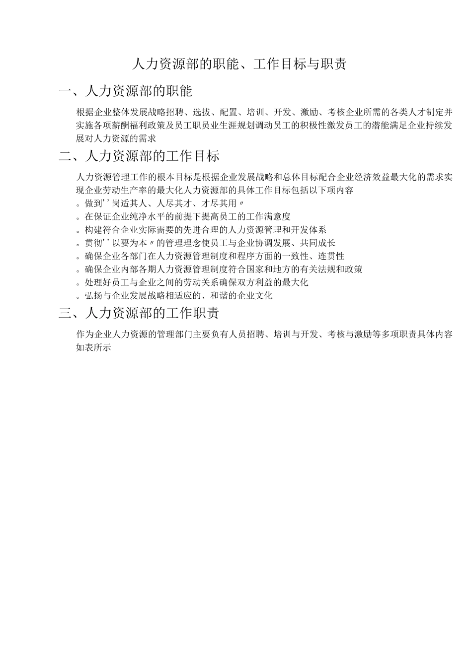 人力资源部的职能_第1页