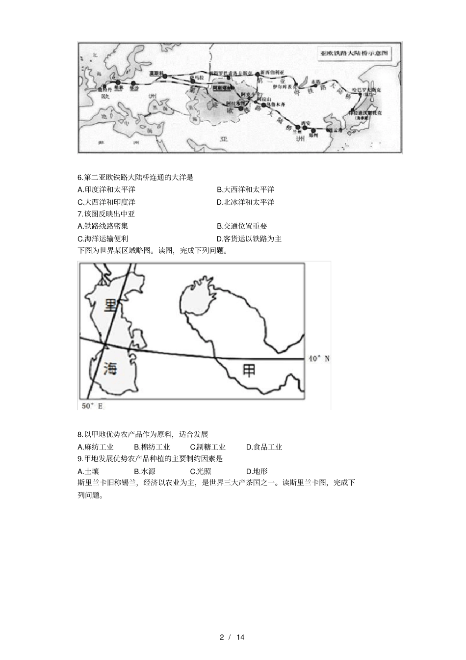 世界地理试题及答案_第2页