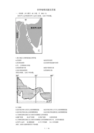 世界地理试题及答案