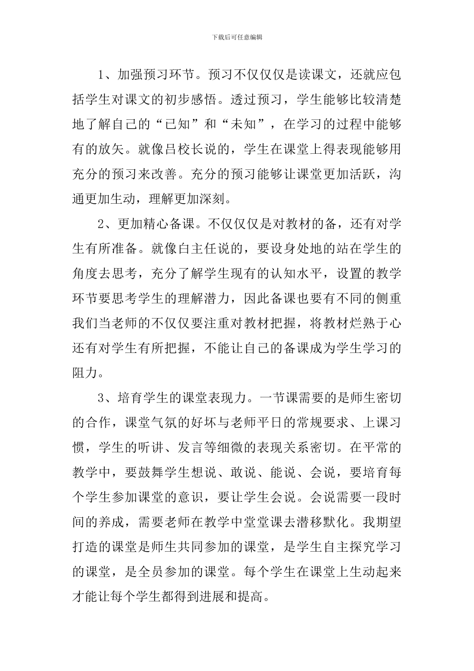 跨越百年的美丽教学反思11篇_第2页