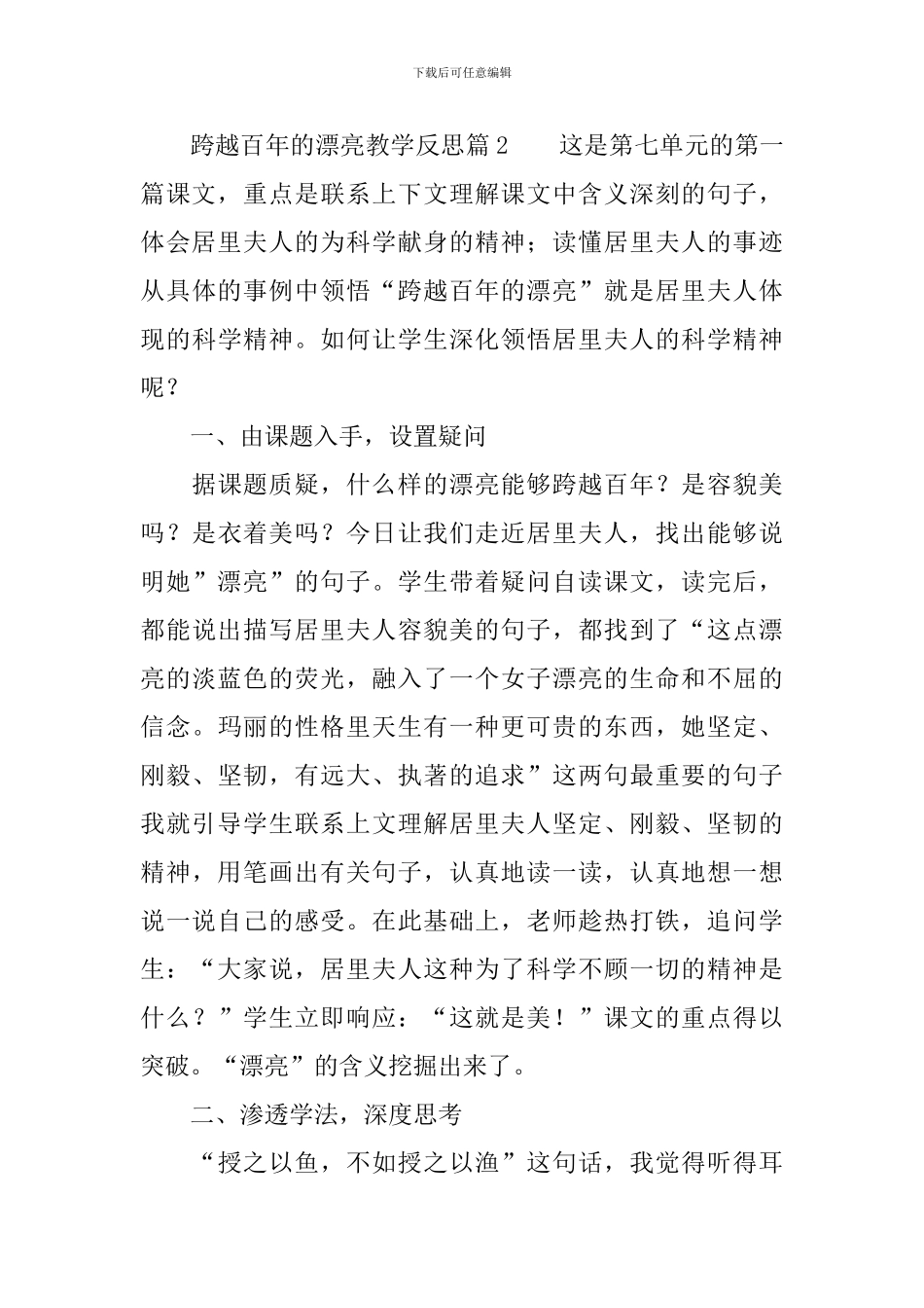 跨越百年的美丽教学反思11篇_第3页