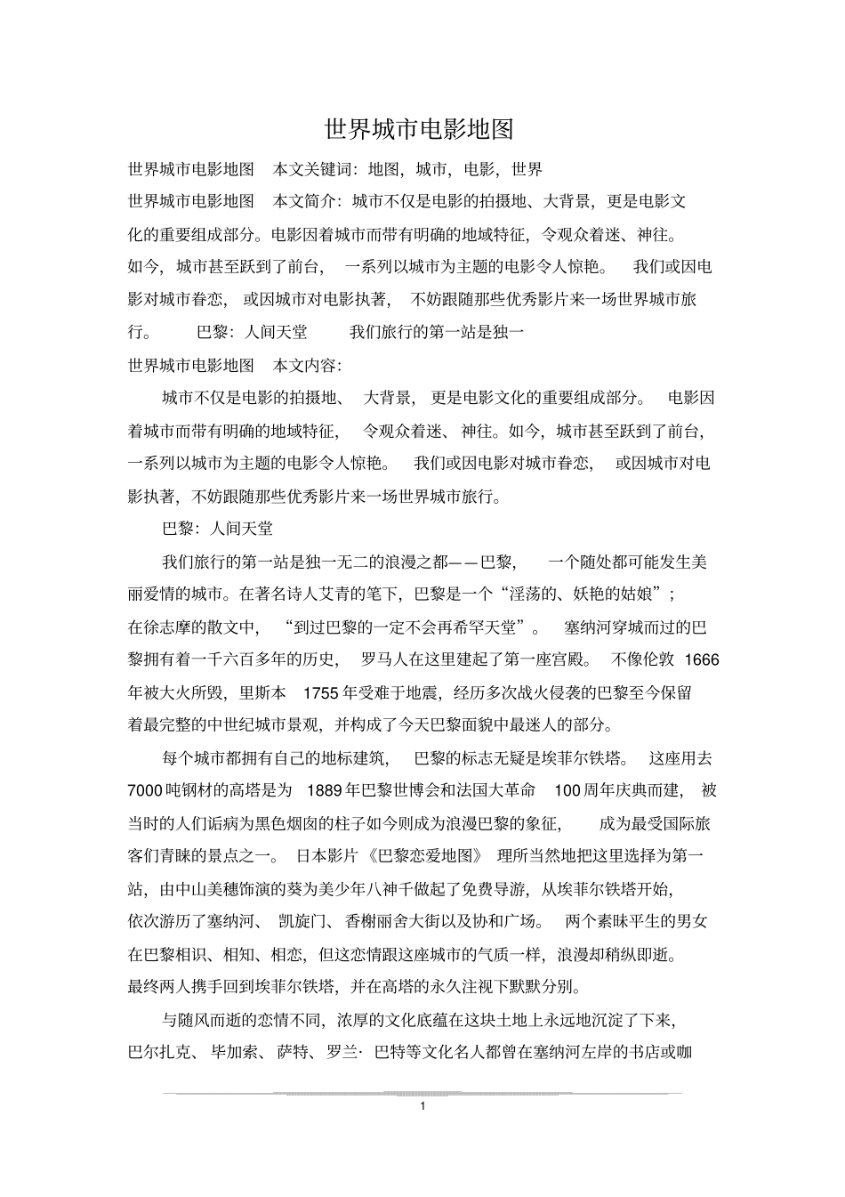 世界城电影地图_第1页