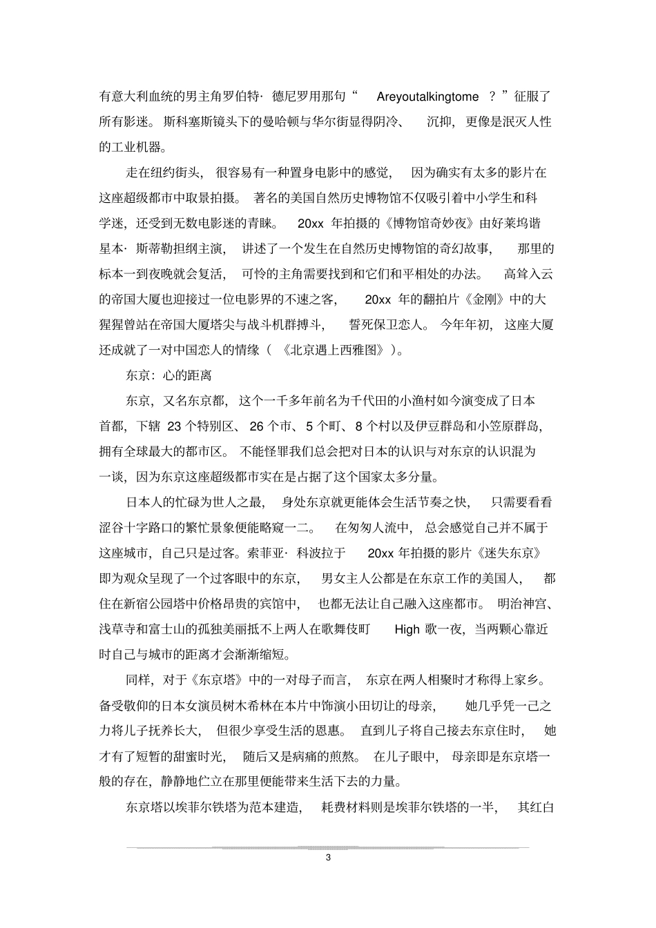 世界城电影地图_第3页