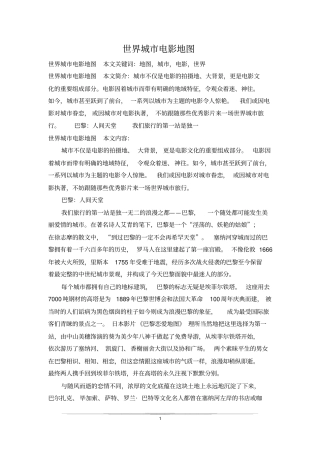 世界城电影地图