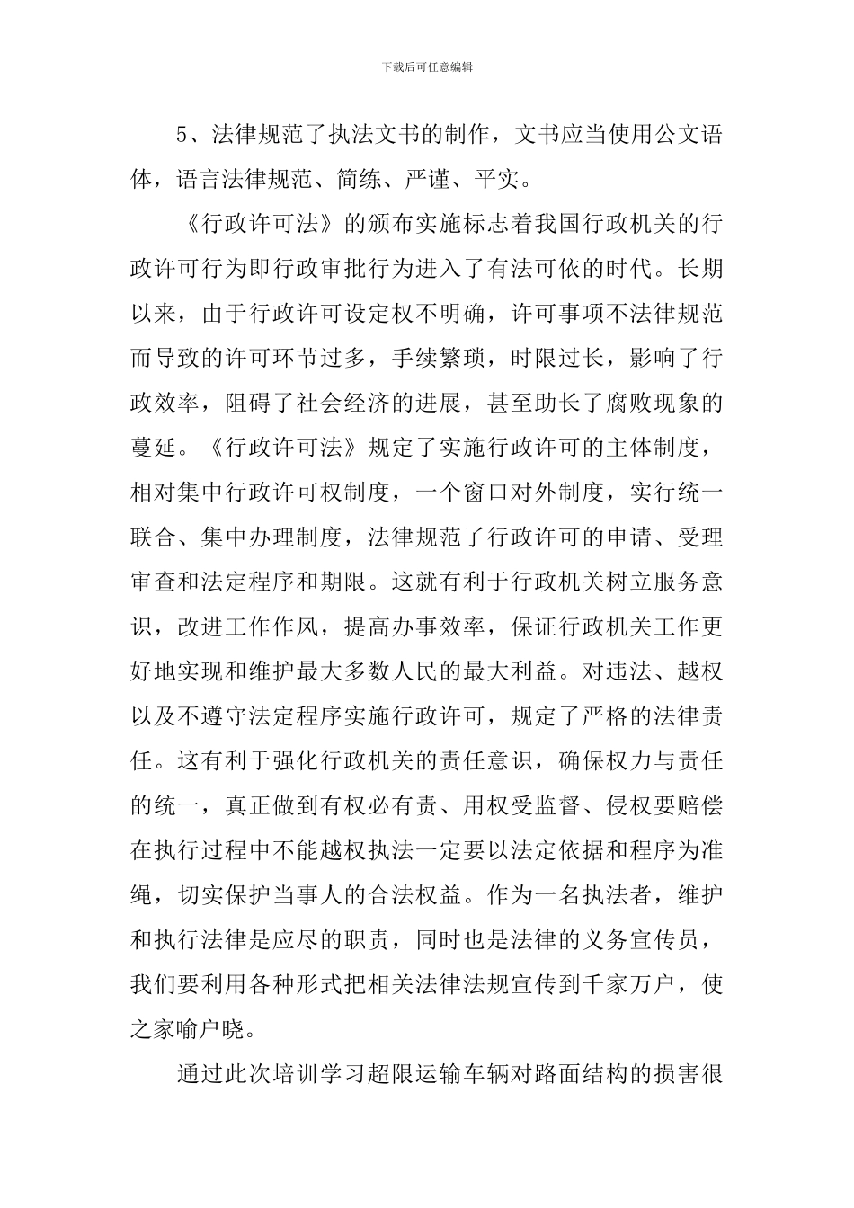 路政人员培训心得体会_第2页